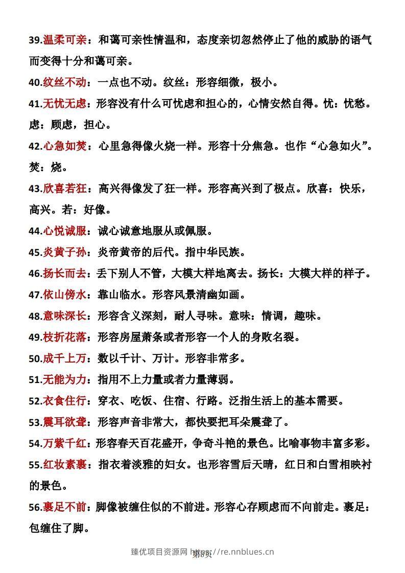 图片[3] - ❤四年级下册语文成语积累 - 臻优资源网