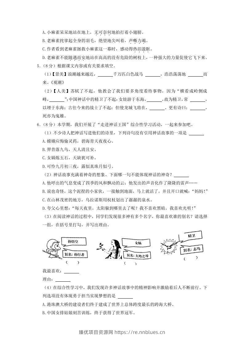 图片[2] - 2020-2021学年浙江省温州市鹿城区四年级上学期期末语文真题及答案(Word版) - 臻优资源网