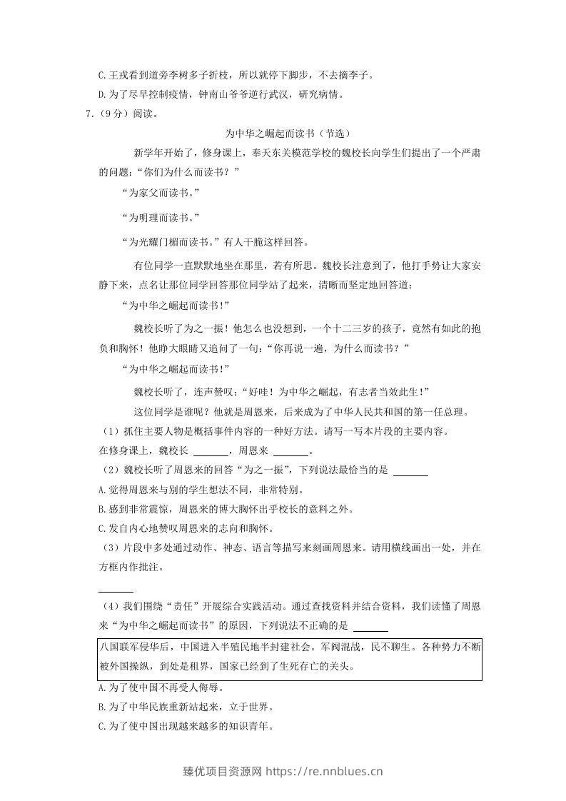 图片[3] - 2020-2021学年浙江省温州市鹿城区四年级上学期期末语文真题及答案(Word版) - 臻优资源网