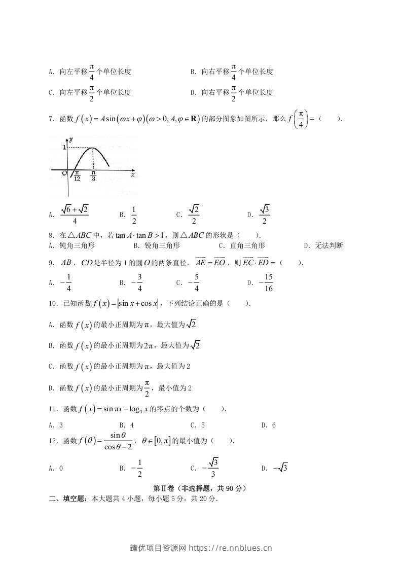 图片[2] - 2020-2021年河南省洛阳市高一数学(文科)下学期期中试卷及答案(Word版) - 臻优资源网