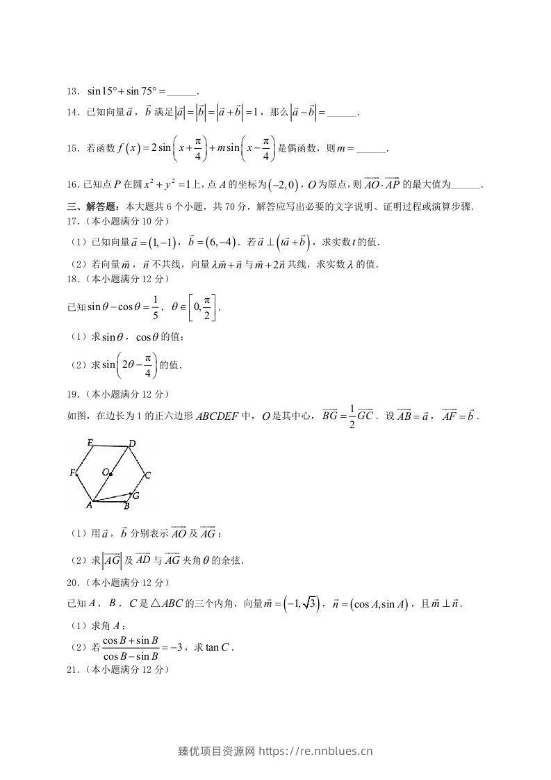 图片[3] - 2020-2021年河南省洛阳市高一数学(文科)下学期期中试卷及答案(Word版) - 臻优资源网