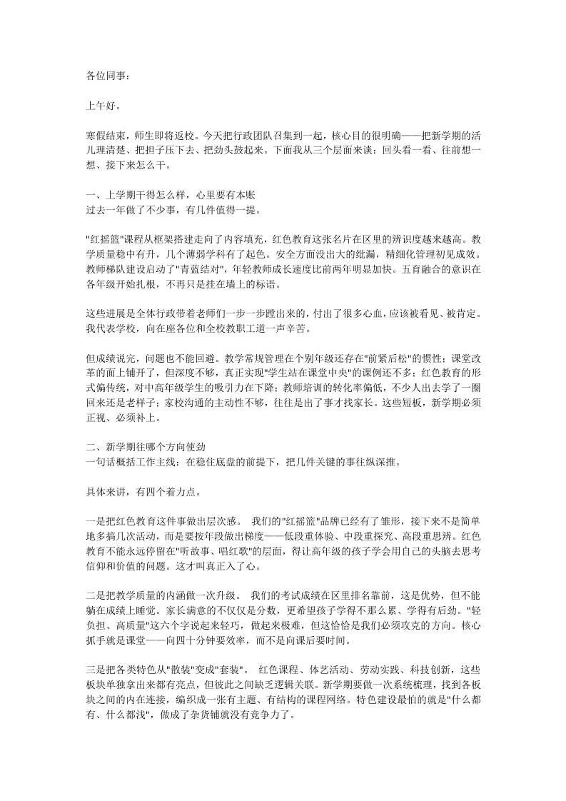 2026年春开学工作部署会，校长一锤定音：全面“四个升级”，重点“八个抓好”！ - 臻优资源网