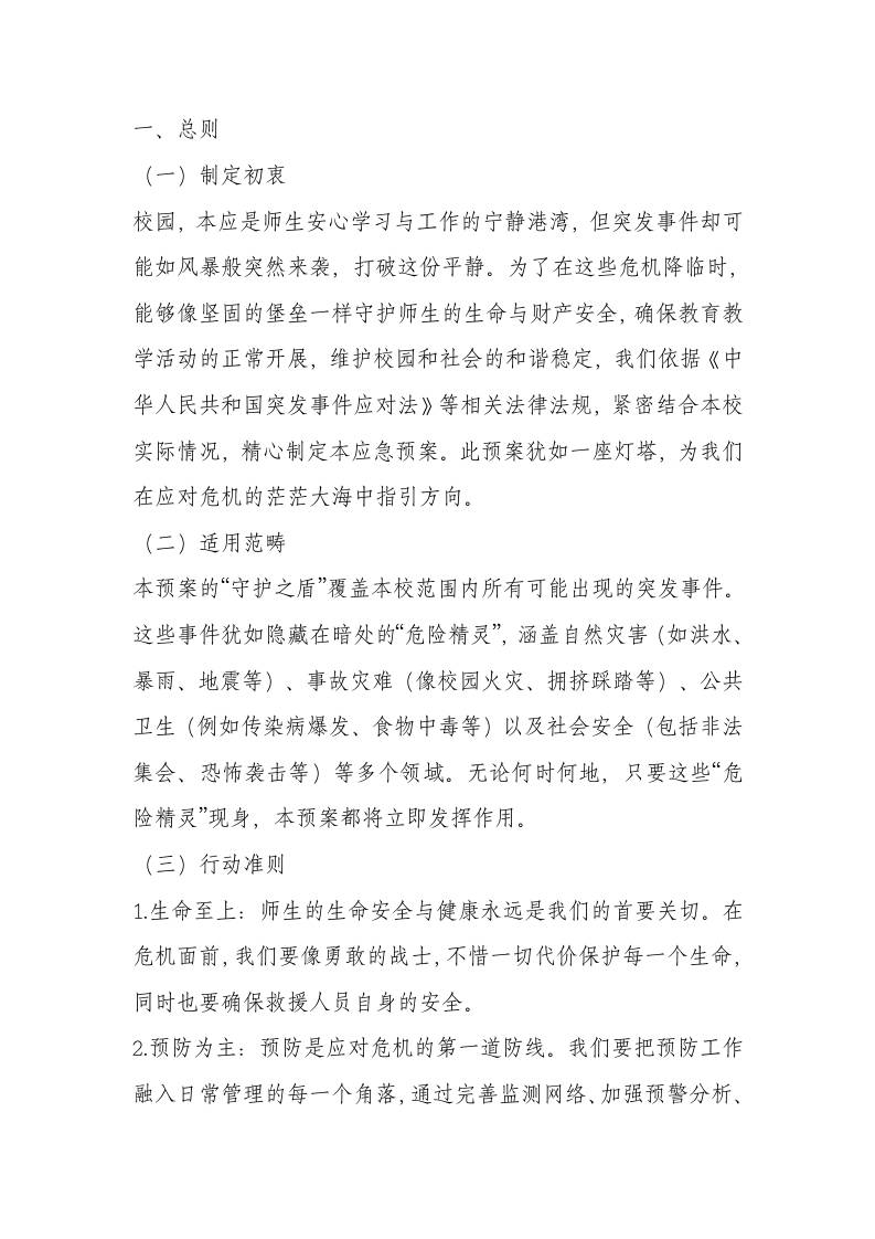 中小学突发事件应急预案(2025年修订) - 臻优资源网