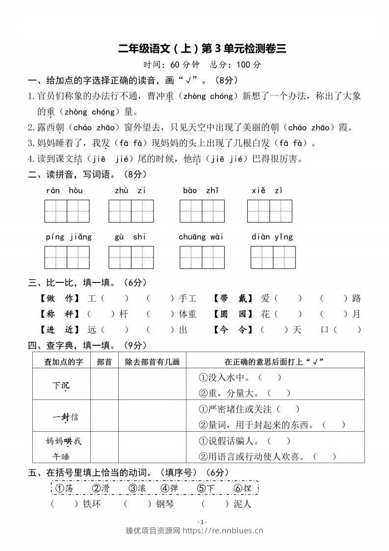 二上语文第3单元检测卷三 - 臻优资源网
