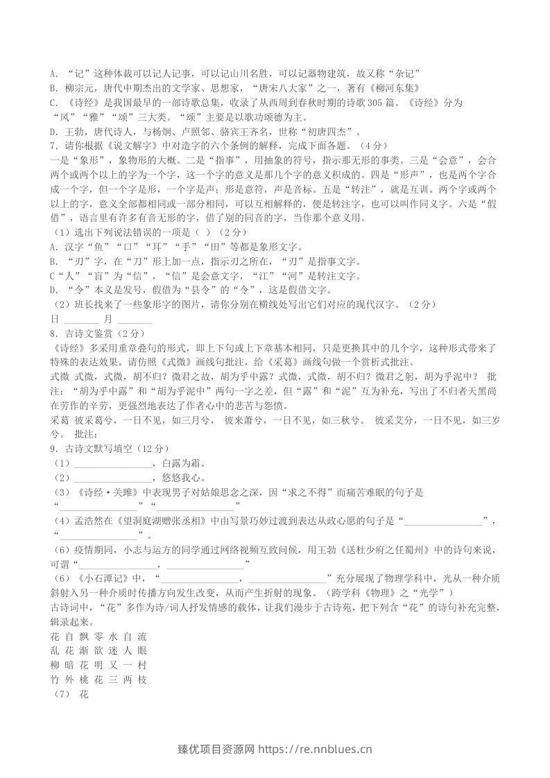 图片[2] - 2022-2023学年辽宁省铁岭市西丰县八年级下学期期中语文试题及答案(Word版) - 臻优资源网