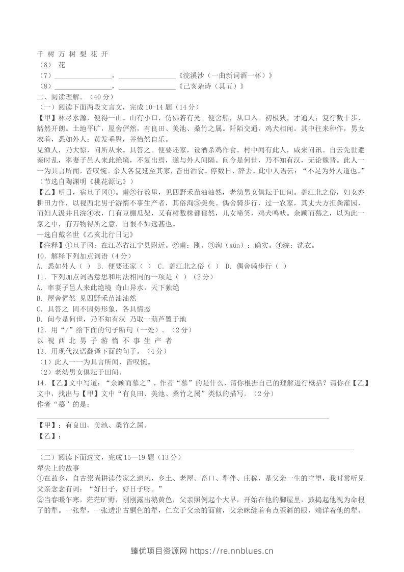 图片[3] - 2022-2023学年辽宁省铁岭市西丰县八年级下学期期中语文试题及答案(Word版) - 臻优资源网