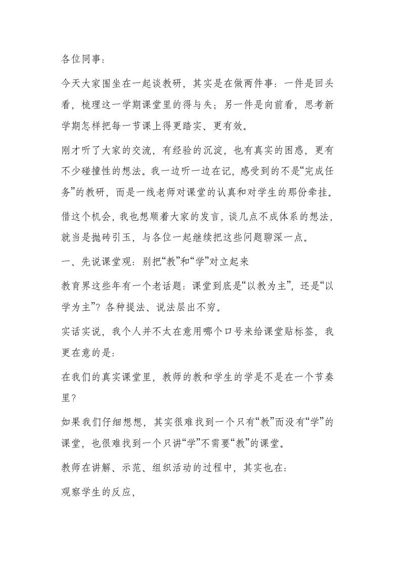 校长在学校教研工作会上强调：深耕教研重实效，聚焦教学促成长 - 臻优资源网
