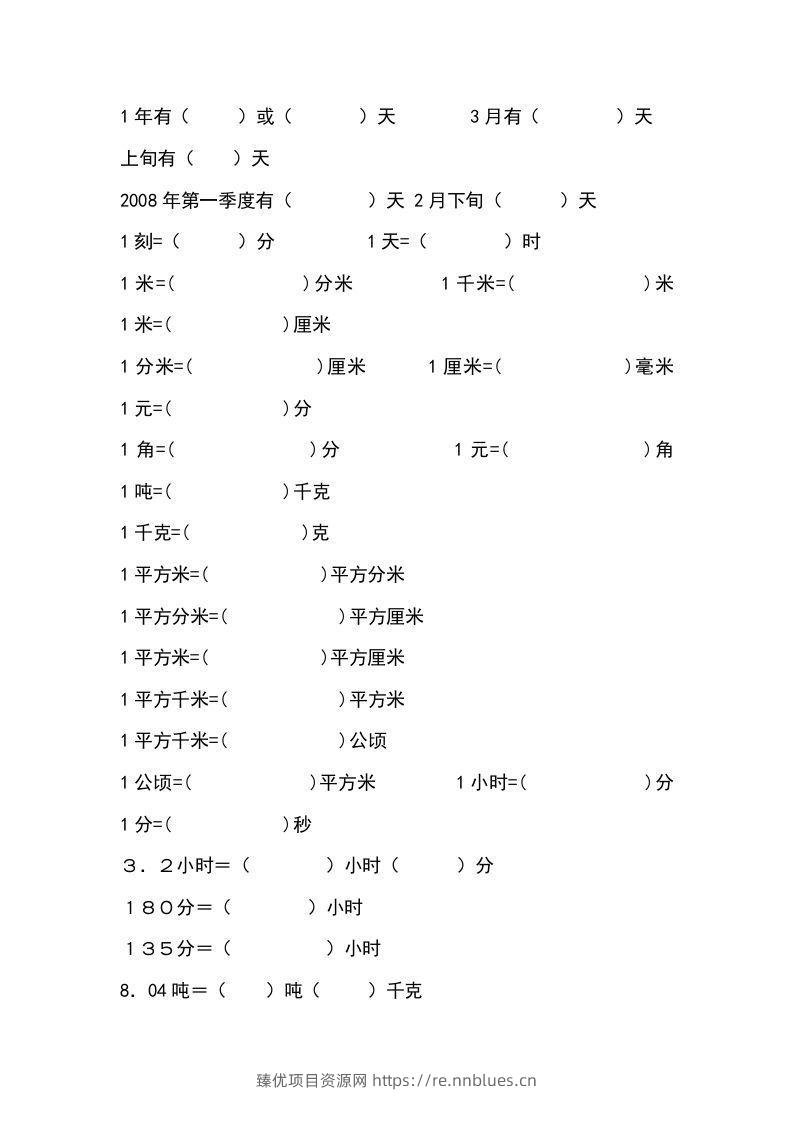 小学六年级数学上册单位换算专项练习 - 臻优资源网