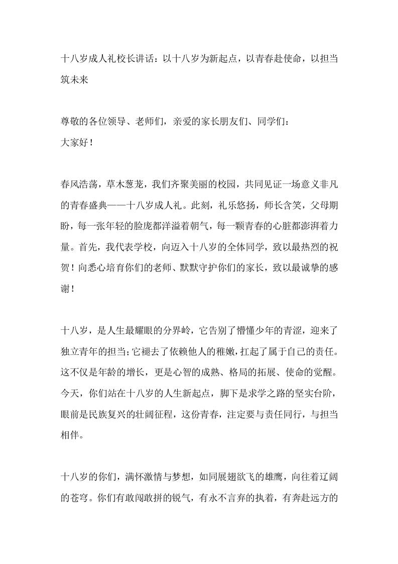 十八岁成人礼校长讲话：以十八岁为新起点，以青春赴使命，以担当筑未来 - 臻优资源网