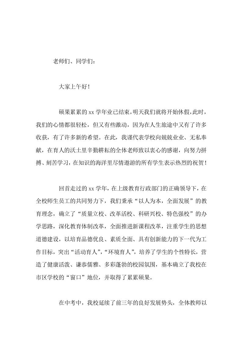 学校暑期休业式上校长发言，最后提了4点要求要求 - 臻优资源网