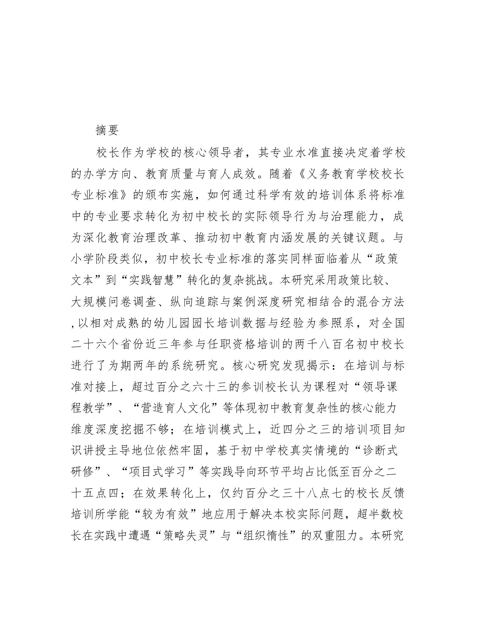 初中校长专业标准落实路径 - 臻优资源网