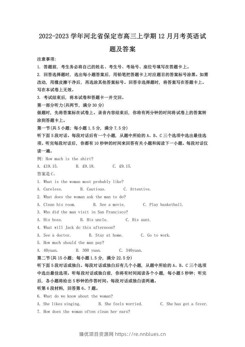 2022-2023学年河北省保定市高三上学期12月月考英语试题及答案(Word版) - 臻优资源网