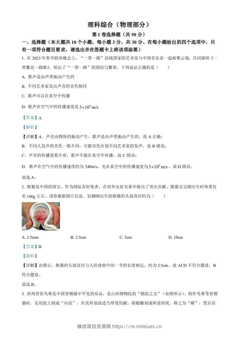 2023年山西省中考物理试题（含答案） - 臻优资源网