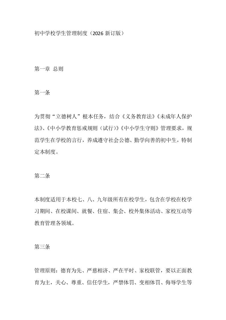 初中学校学生管理制度（2026新订版） - 臻优资源网