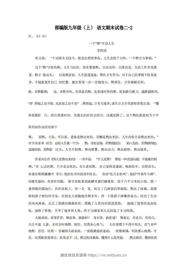 九年级（上）语文期末试卷2-2卷部编版. - 臻优资源网