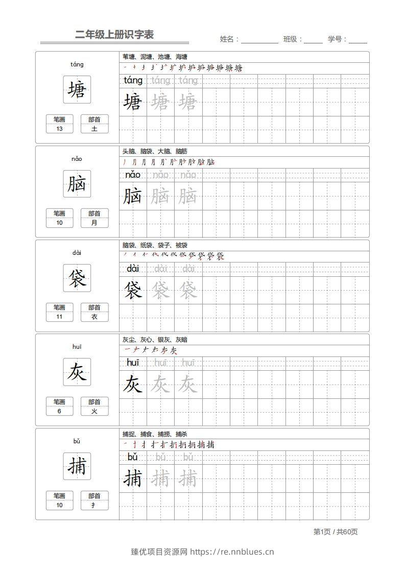 二（上）语文：识字表字帖描红 - 臻优资源网