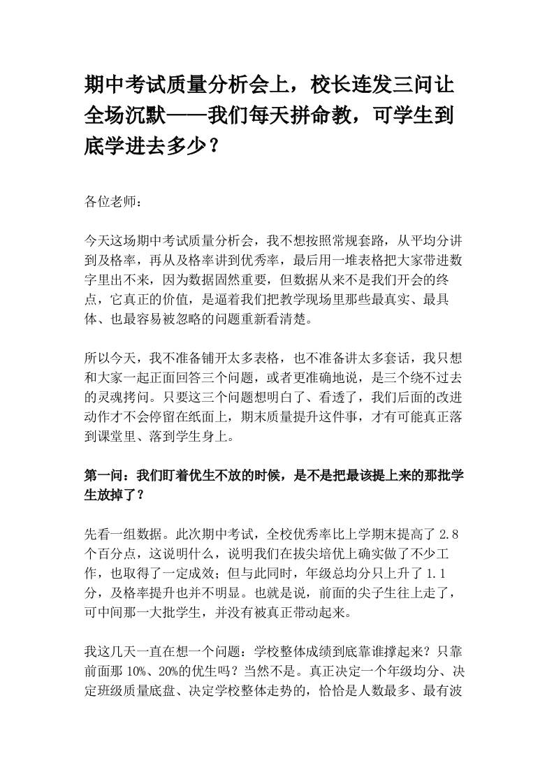 期中考试质量分析会上，校长连发三问让全场沉默——我们每天拼命教，可学生到底学进去多少？ - 臻优资源网