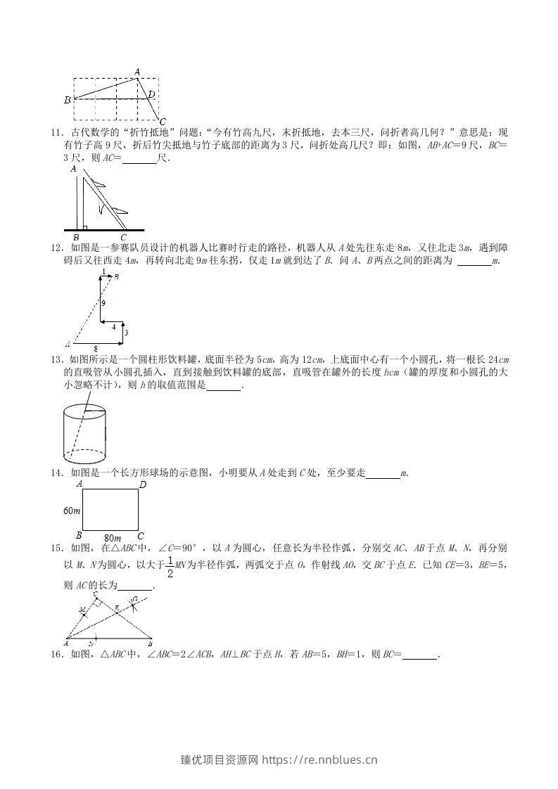 图片[2] - 2022-2023学年北师大版八年级数学上册第一章勾股定理单元综合测试题及答案(Word版) - 臻优资源网