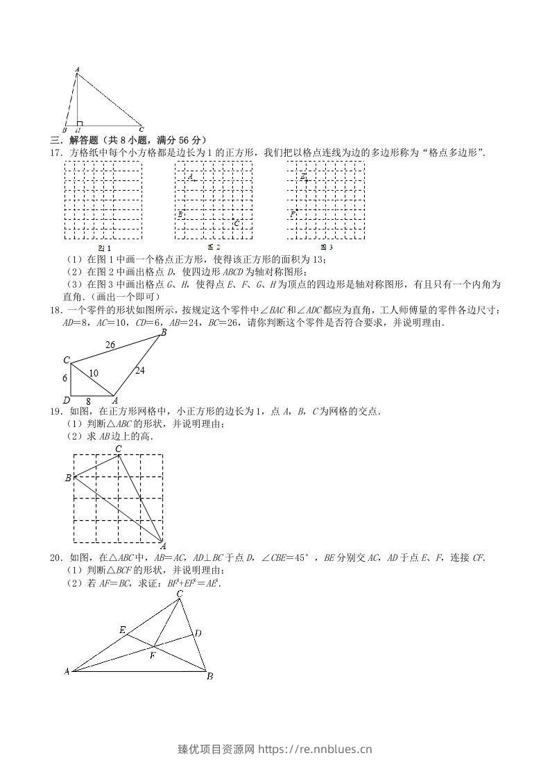 图片[3] - 2022-2023学年北师大版八年级数学上册第一章勾股定理单元综合测试题及答案(Word版) - 臻优资源网