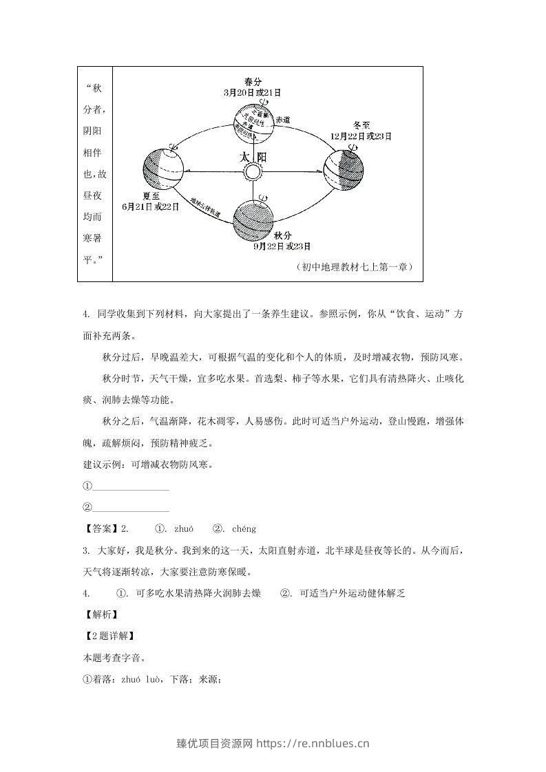图片[2] - 2023-2024学年江苏南京玄武区七年级上册语文期中试卷及答案(Word版) - 臻优资源网