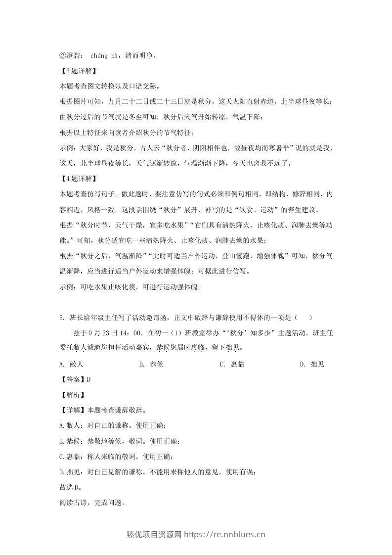 图片[3] - 2023-2024学年江苏南京玄武区七年级上册语文期中试卷及答案(Word版) - 臻优资源网