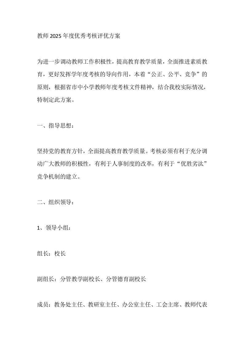 教师2025年度优秀考核评优方案 - 臻优资源网