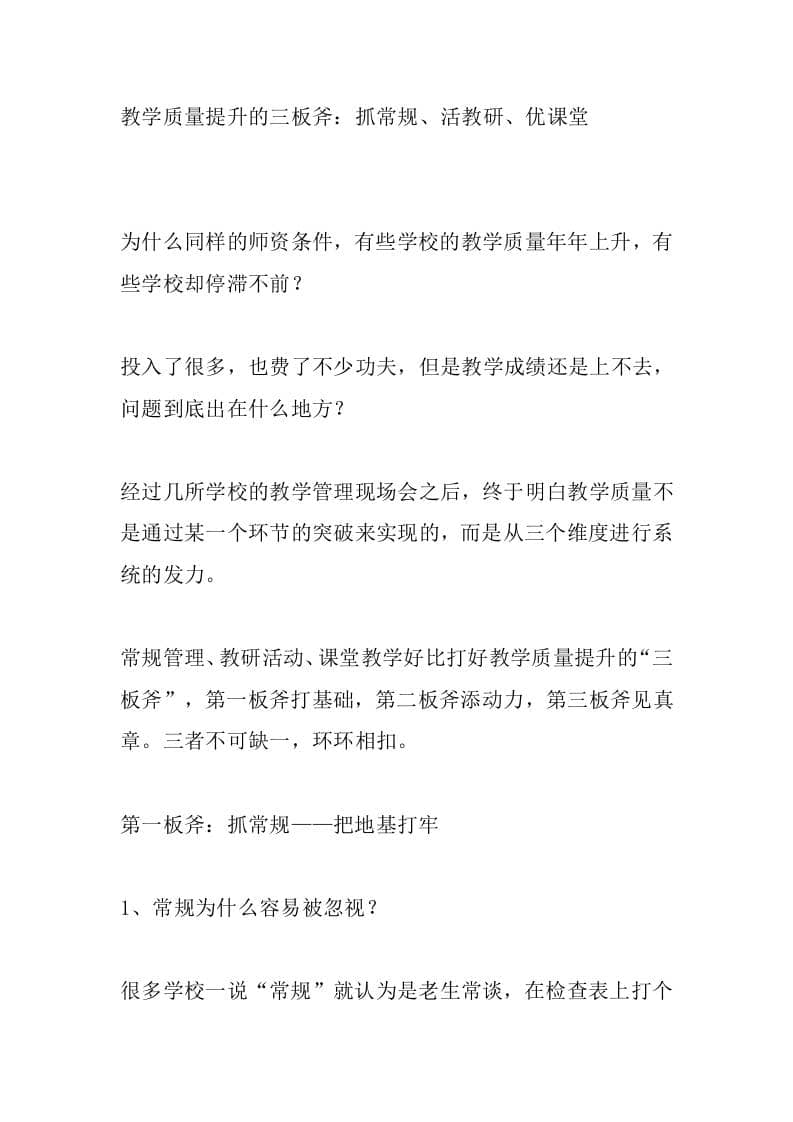 教学质量提升的三板斧：抓常规、活教研、优课堂 - 臻优资源网