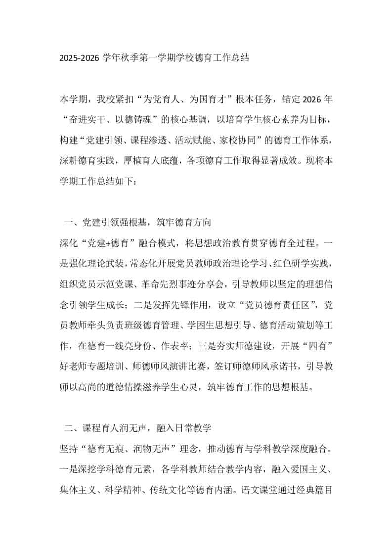 2025-2026学年秋季第一学期学校德育工作总结 - 臻优资源网