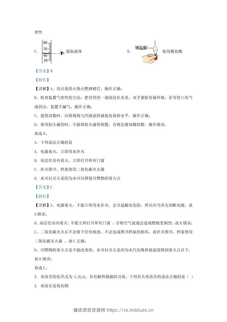 图片[2] - 2022-2023学年陕西西安经开区九年级上学期化学期末试题及答案(Word版) - 臻优资源网