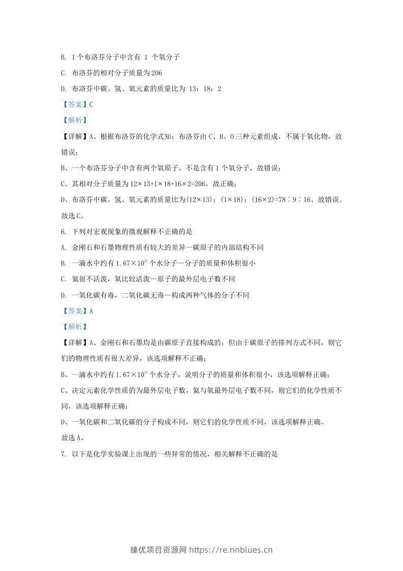 图片[3] - 2022-2023学年陕西西安经开区九年级上学期化学期末试题及答案(Word版) - 臻优资源网