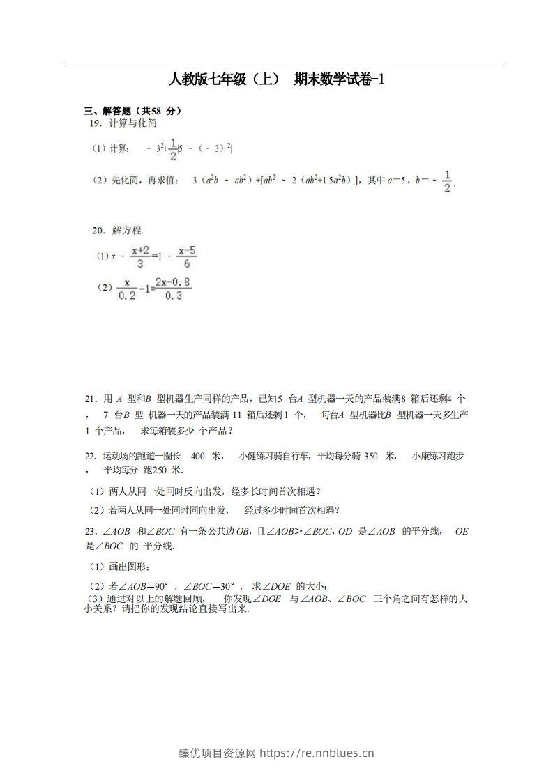 七年级（上）数学期末试卷5-2卷人教版 - 臻优资源网