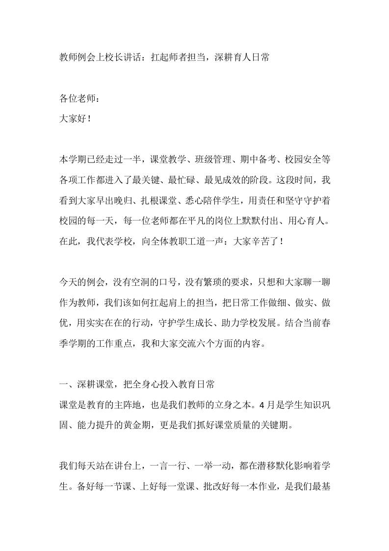 教师例会上校长讲话：扛起师者担当，深耕育人日常 - 臻优资源网