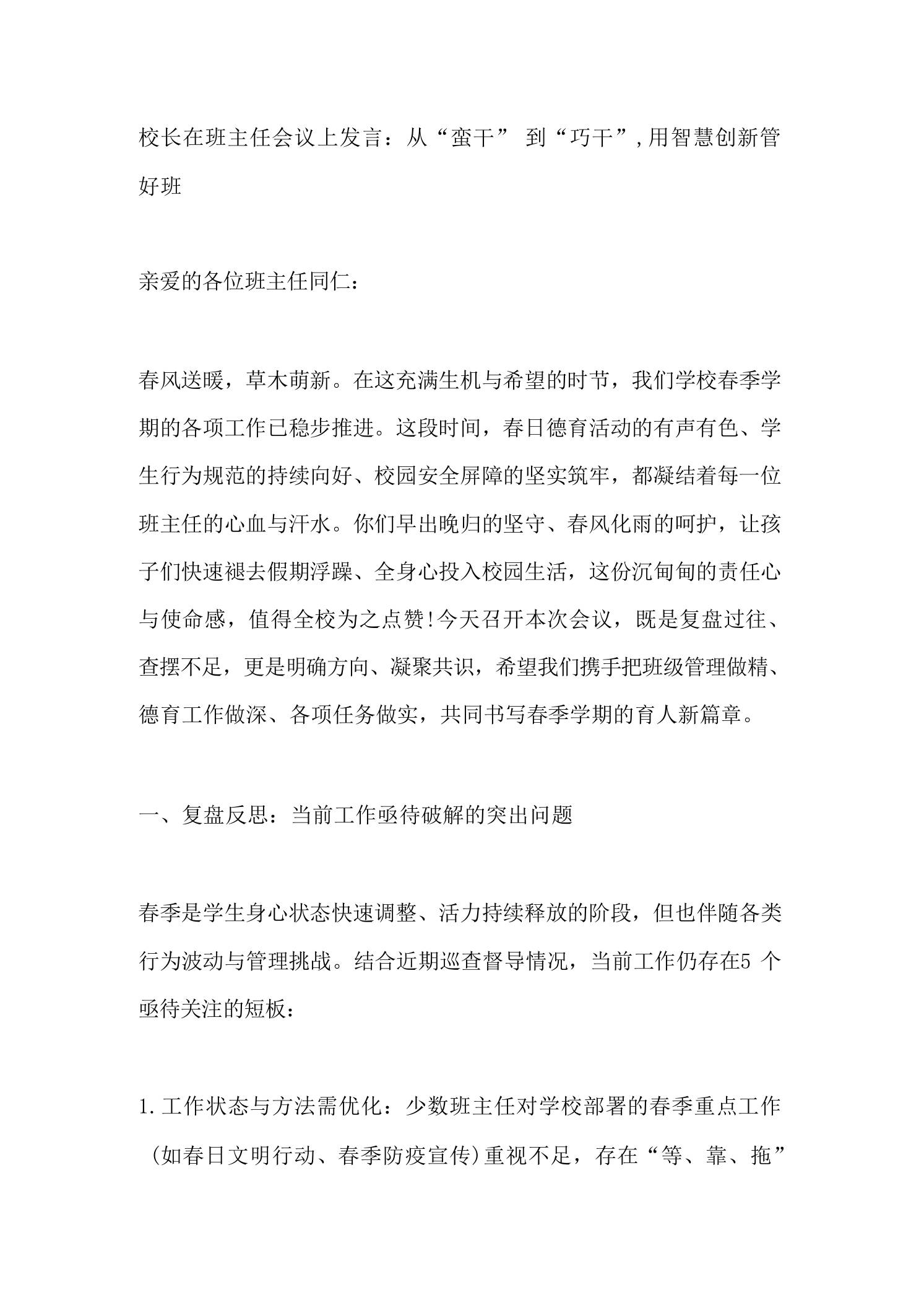 校长在班主任会议上发言：从“蛮干”到“巧干”,用智慧创新管好班 - 臻优资源网
