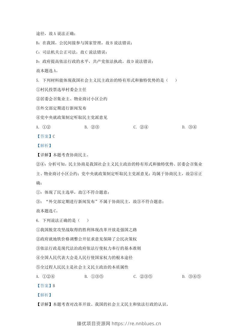 图片[3] - 2023-2024学年江苏省南京市九年级上学期道德与法治12月月考试题及答案(Word版) - 臻优资源网