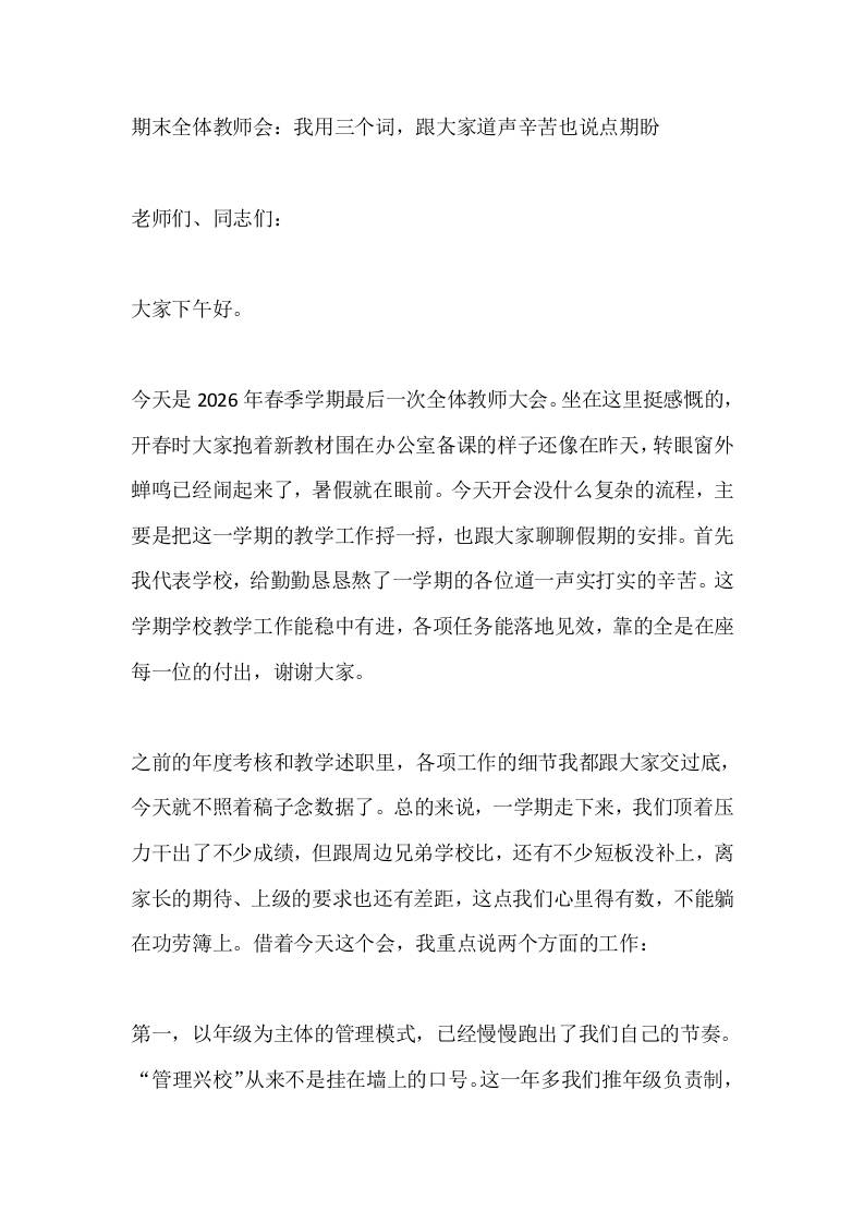 期末全体教师会：我用三个词，跟大家道声辛苦也说点期盼 - 臻优资源网