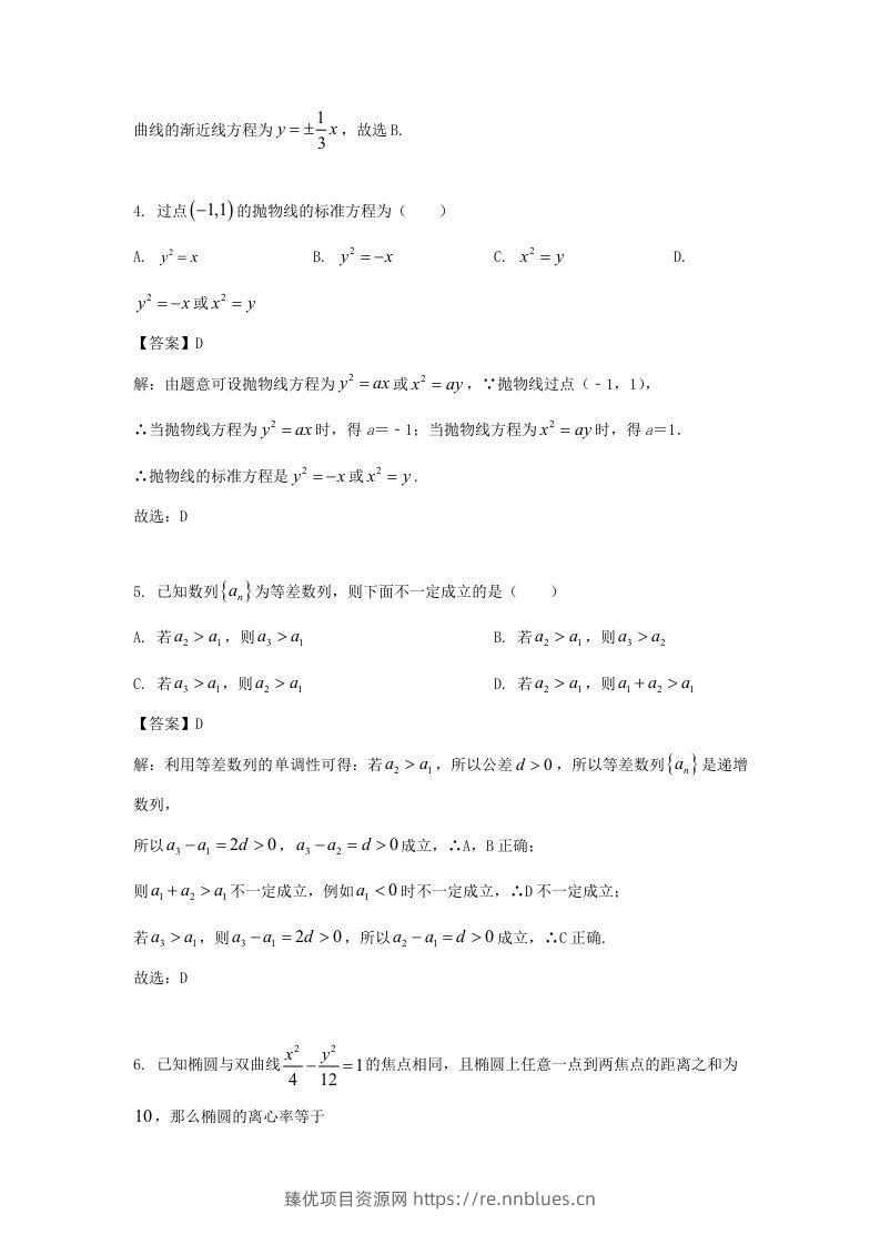 图片[2] - 2019-2020年北京市怀柔区高二数学上学期期末试题及答案(Word版) - 臻优资源网