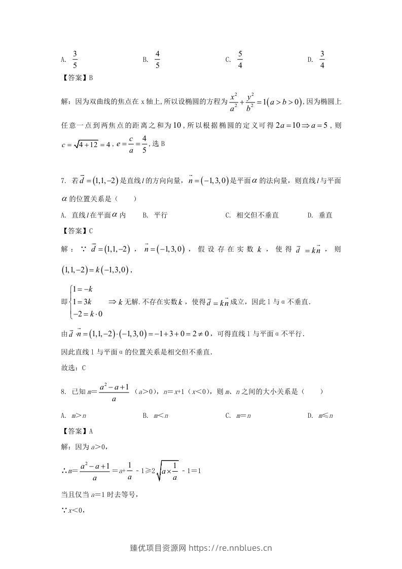 图片[3] - 2019-2020年北京市怀柔区高二数学上学期期末试题及答案(Word版) - 臻优资源网