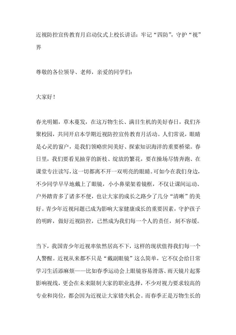 近视防控宣传教育月启动仪式上校长讲话：牢记“四防”，守护“视”界 - 臻优资源网