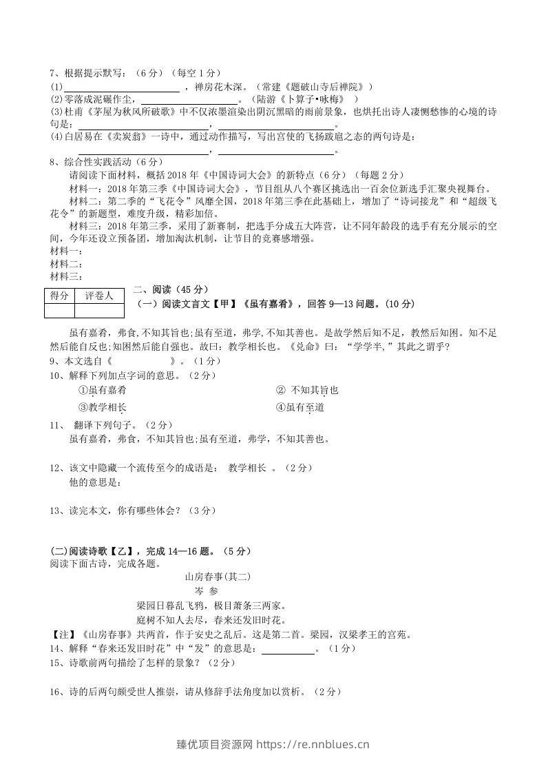 图片[2] - 2020-2021学年部编版八年级语文下册第六单元测试卷及答案(Word版) - 臻优资源网