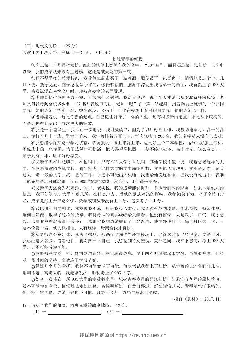 图片[3] - 2020-2021学年部编版八年级语文下册第六单元测试卷及答案(Word版) - 臻优资源网