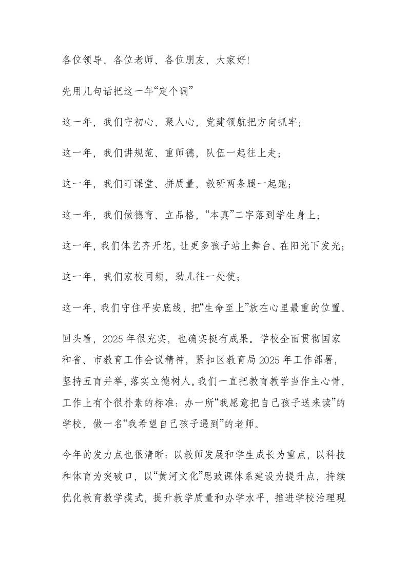 2025年学校工作总结：这一年，我们用实干让育人初心落地生根 - 臻优资源网