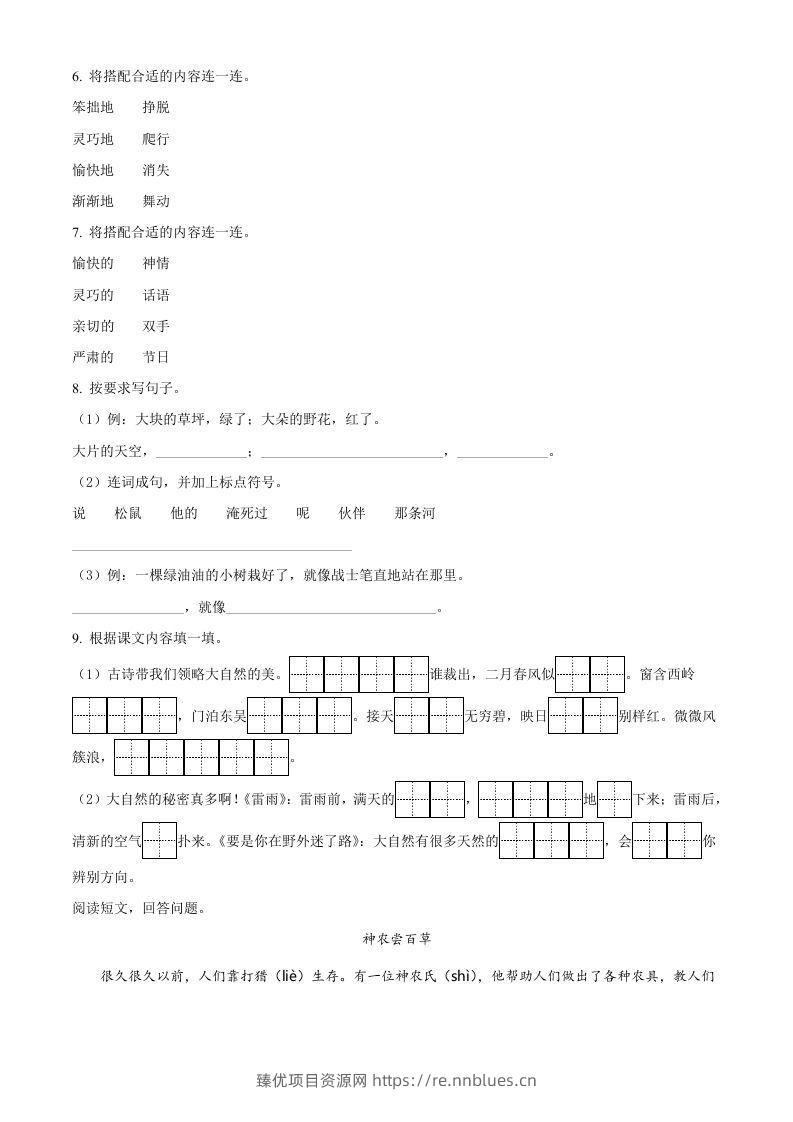 图片[2] - 2020-2021学年江苏省苏州市昆山市二年级下册期末考试语文真题及答案(Word版) - 臻优资源网