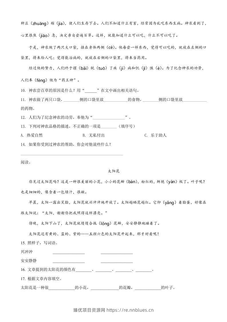 图片[3] - 2020-2021学年江苏省苏州市昆山市二年级下册期末考试语文真题及答案(Word版) - 臻优资源网