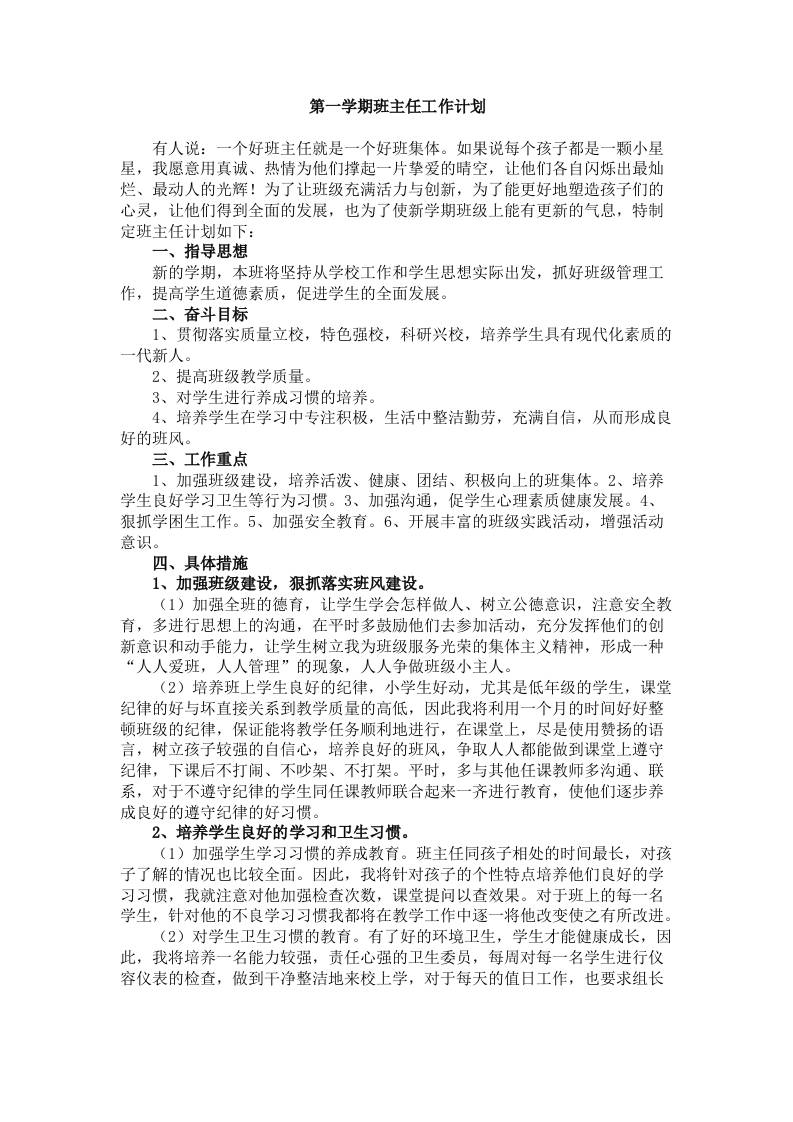 初一七年级秋季第一学期班主任工作计划 - 臻优资源网