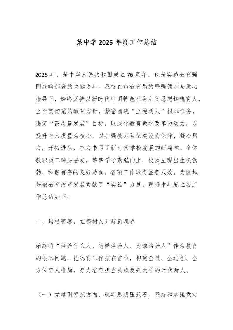 某中学2025年度工作总结 - 臻优资源网