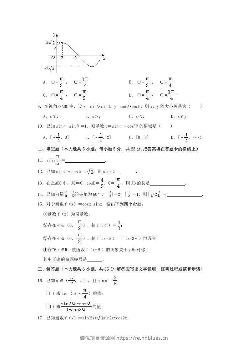 图片[2] - 2020-2021年北京西城高一数学下学期期中试卷及答案(Word版) - 臻优资源网