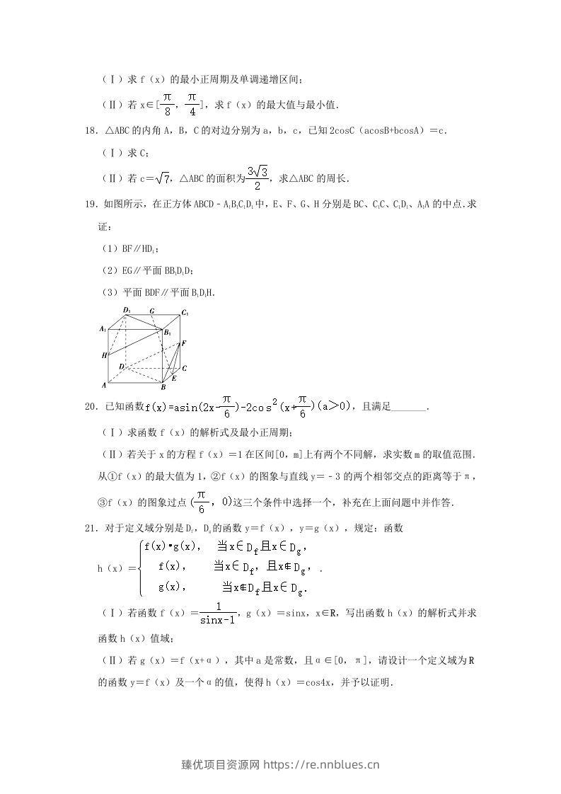 图片[3] - 2020-2021年北京西城高一数学下学期期中试卷及答案(Word版) - 臻优资源网
