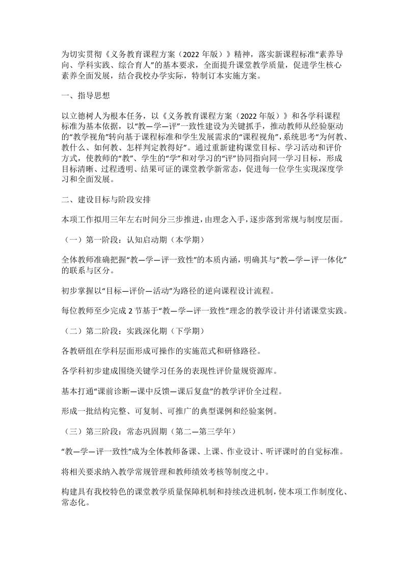 中小学教—学—评一致性课堂教学改革实施方案：一核四驱工作法（2026年修订版） - 臻优资源网