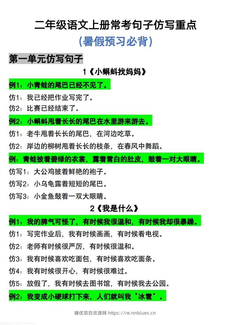 二年级上册语文仿写句子 - 臻优资源网