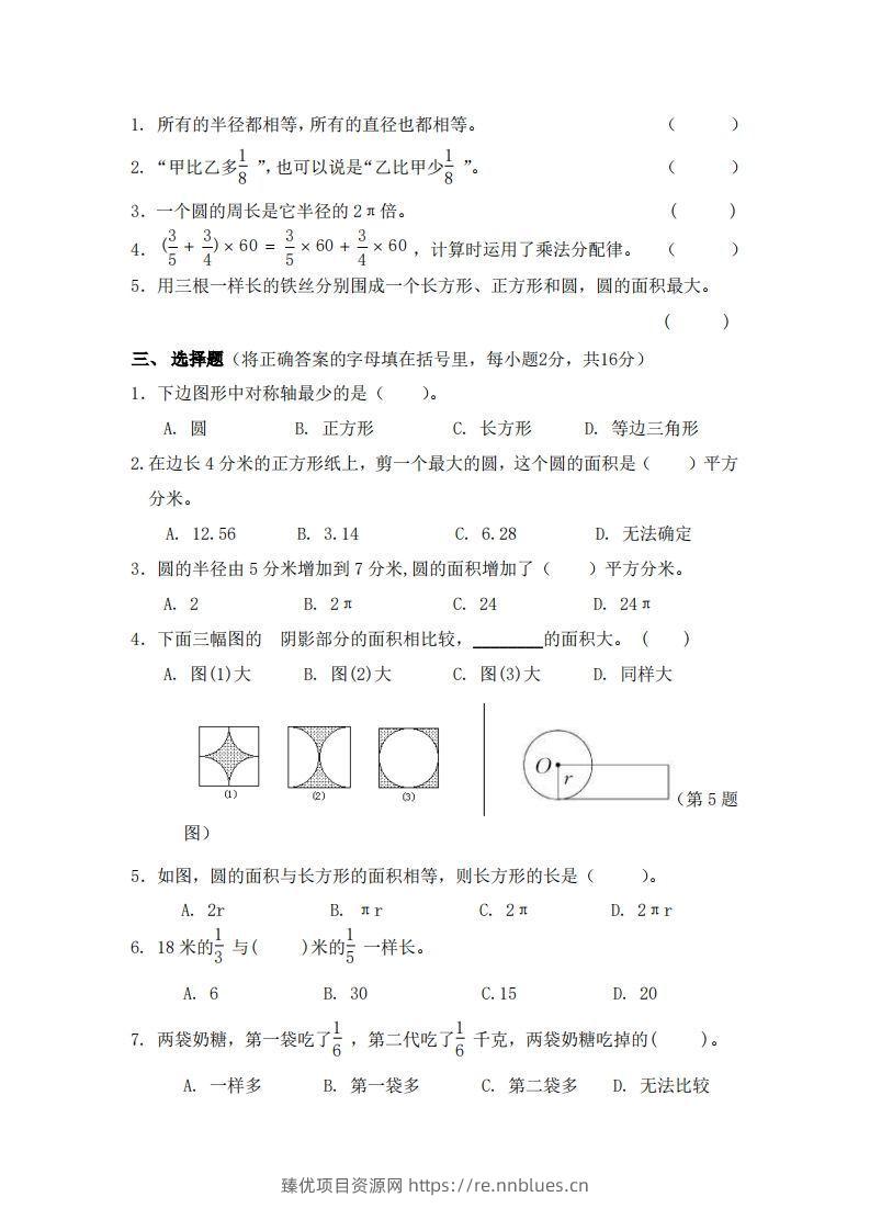 图片[2] - 北师大数学六年级上册第一次月考试卷 - 臻优资源网